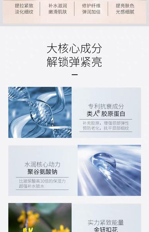 可丽金赋能珍萃美颈霜颈部护理提拉紧致淡化颈纹霜细滑肌肤* 商品图7