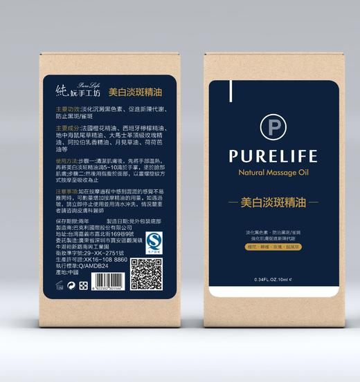 新品上架啦~【纯妧手工坊】进口99%纯度美白淡斑按摩精油~ 商品图2