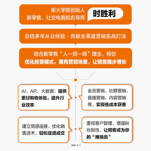 新零售全渠道营销实战 获客 成交 复购与裂变 商品图2