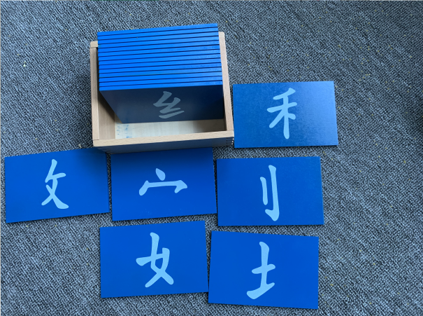 偏旁部首砂字板（内销版）