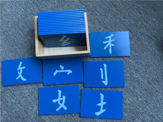 偏旁部首砂字板（内销版） 商品图0