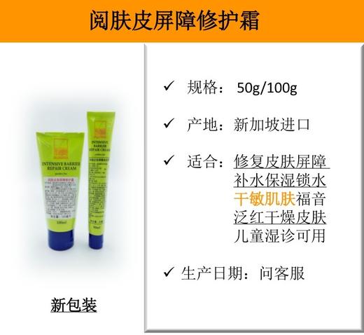 阅肤皮肤屏障面霜修复霜50ml刮码 商品图3