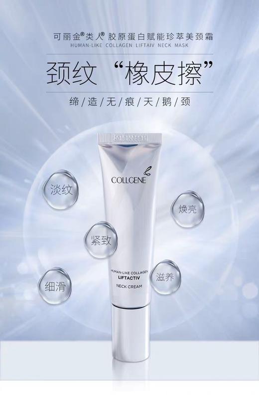 可丽金赋能珍萃美颈霜颈部护理提拉紧致淡化颈纹霜细滑肌肤* 商品图6