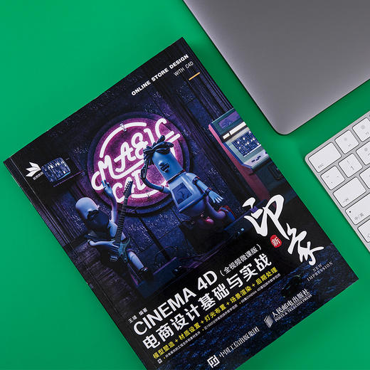 发货新印象—CINEMA 4D电商设计基础与实战(全视频微课版 商品图8