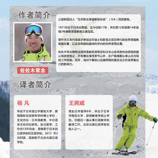 双板滑雪教程 提高滑雪水平的50个基本要领 修订版 商品图2