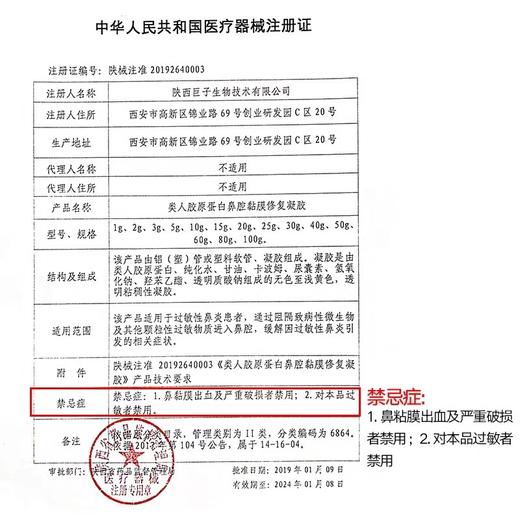 可丽金类人胶原蛋白鼻腔黏膜修复凝胶 过敏鼻炎鼻塞通气* 商品图3