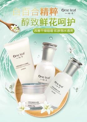 一叶子植物肽白百合亮肤补水四件套植物肽优惠套装保湿提亮礼盒-4648