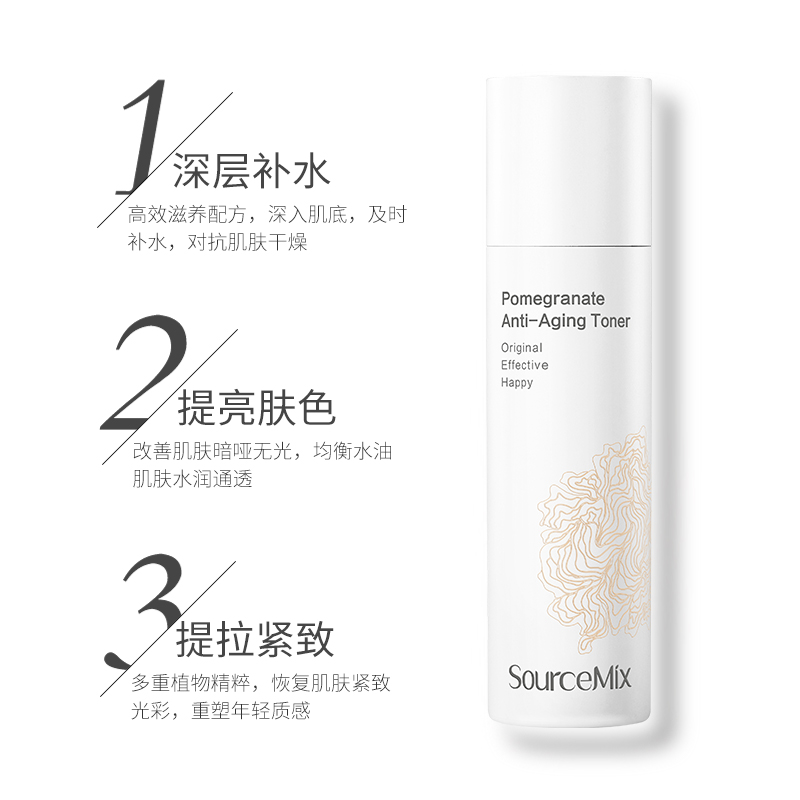 素丝蜜丝石榴焕颜精华水