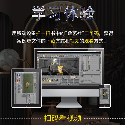 发货新印象—CINEMA 4D电商设计基础与实战(全视频微课版 商品图2