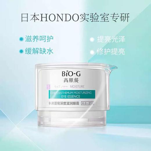 韩束墨菊深度滋润眼霜补水抚纹-9639 商品图1