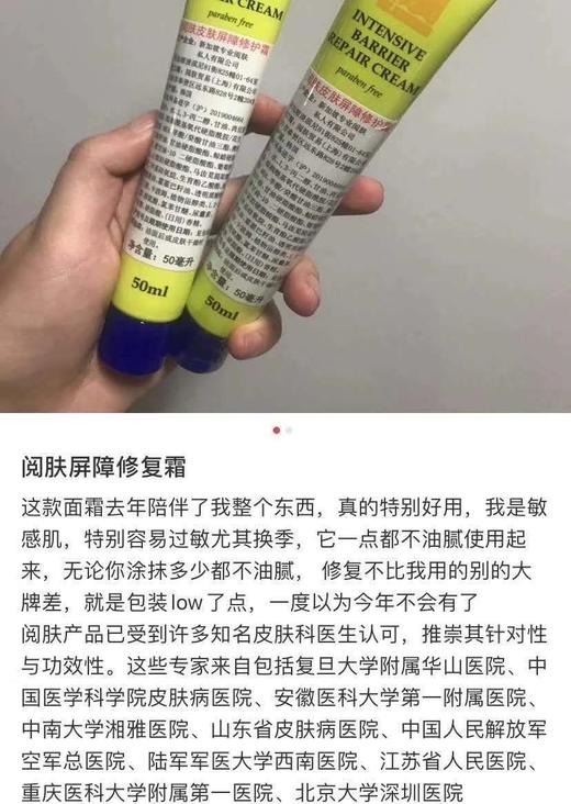 阅肤皮肤屏障面霜修复霜50ml刮码 商品图2