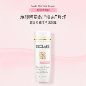 迪凯莉舒柔.柔和洁面粉
