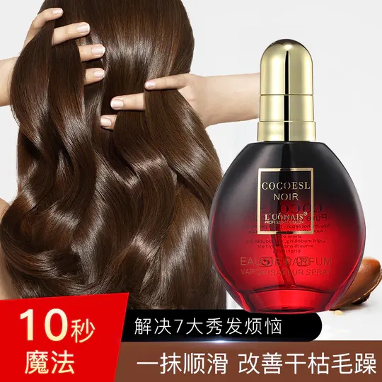 爆款推荐 钜惠买3送1  10秒毛躁头发变顺滑「香水去躁护发精油」植物精油 改善干枯、分叉和断发 秀发更黑亮柔顺