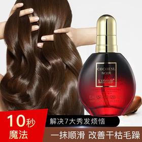 爆款推荐 钜惠买3送1  10秒毛躁头发变顺滑「香水去躁护发精油」植物精油 改善干枯、分叉和断发 秀发更黑亮柔顺