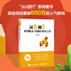 从0到1 HTML5+CSS3修炼之道 商品缩略图5