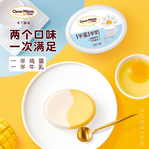 (散)巧妈妈一半蛋一半奶布丁果冻 商品图2