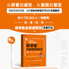 新零售全渠道营销实战 获客 成交 复购与裂变 商品缩略图1