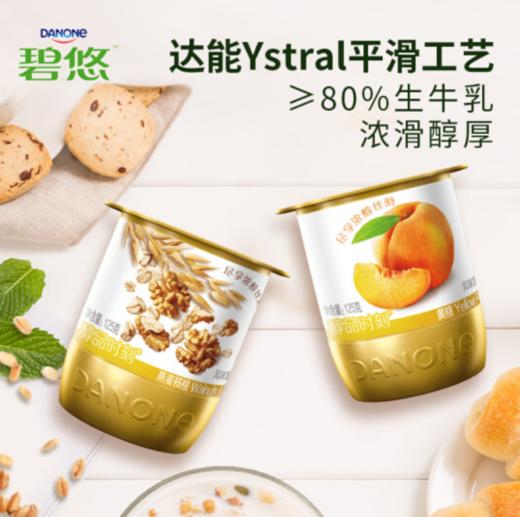 碧悠醇品发酵乳125g×4杯/组，保质期30天 商品图2