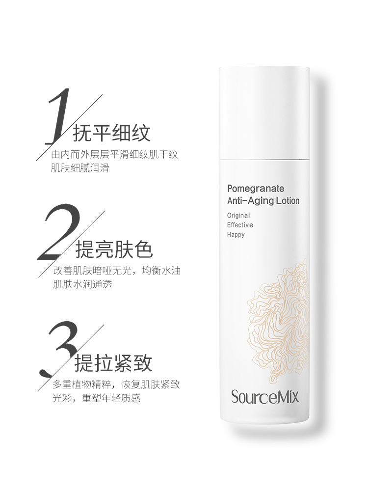 素丝蜜丝石榴焕颜精华乳