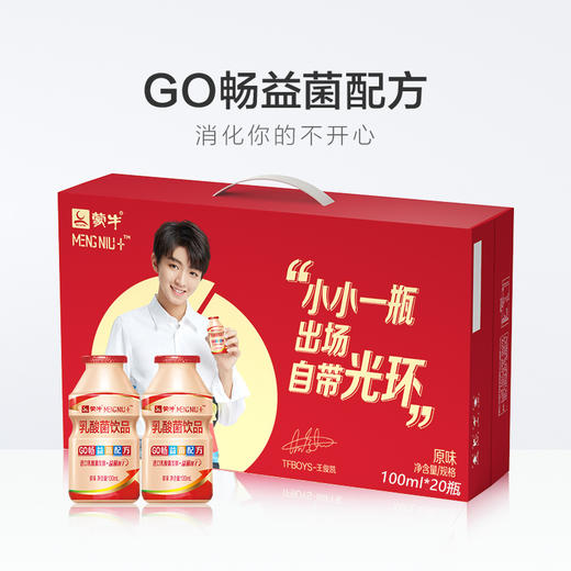 蒙牛乳酸菌原味100ml*20瓶/件（生产日期2019年12月）保质期半年 商品图0