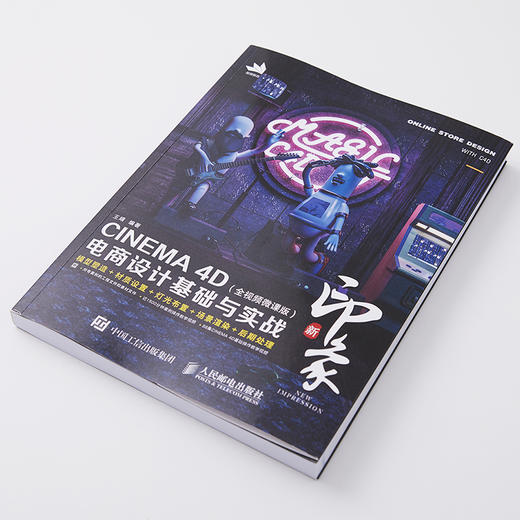 发货新印象—CINEMA 4D电商设计基础与实战(全视频微课版 商品图3