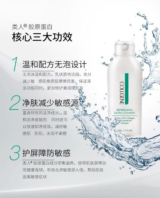 可丽金类人胶原蛋白舒缓洁面乳100g 商品图3