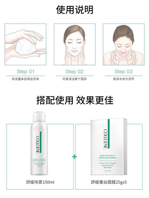 可丽金类人胶原蛋白舒缓洁面乳100g 商品图8