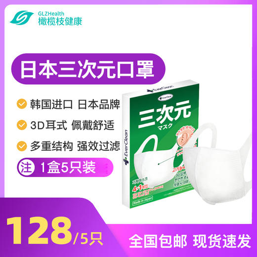 现货包邮日本三次元四层结构3D口罩 防尘防细菌防病毒成人儿童适用 商品图0