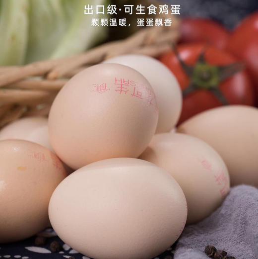 欢姑娘优选 【可生食 出口级】晋龙新鲜鸡蛋30枚可生食六无蛋 商品图4