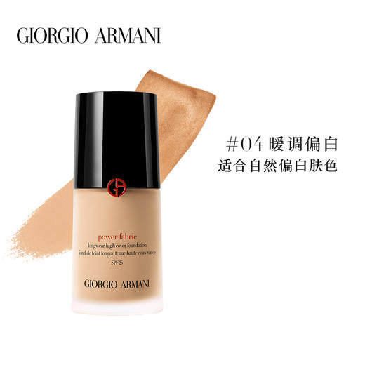阿玛尼 权力无痕持妆粉底液 SPF25 商品图1