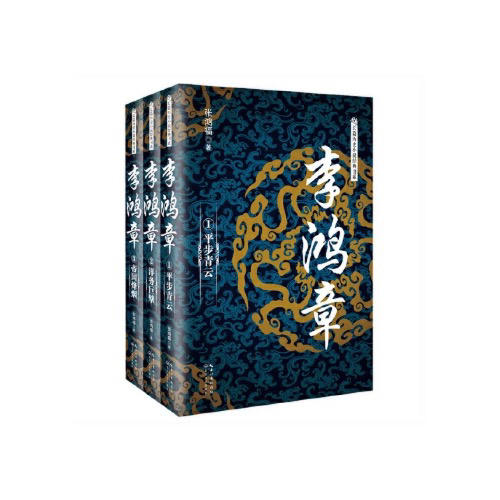 李鸿章 商品图0