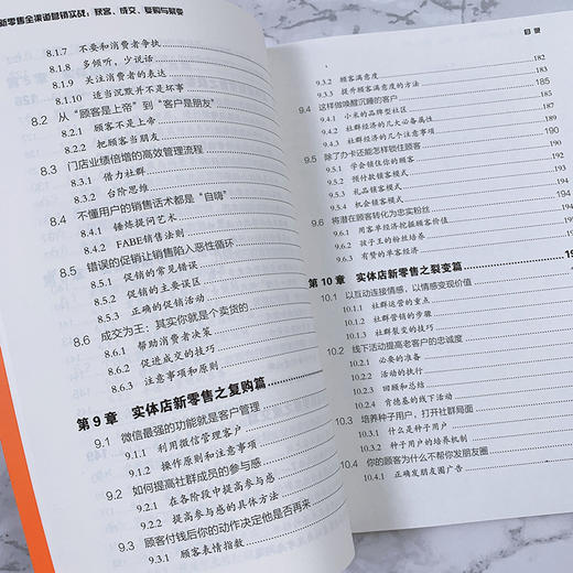 新零售全渠道营销实战 获客 成交 复购与裂变 商品图5