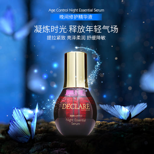 迪凯莉晚间零瑕修护精华液 商品图1