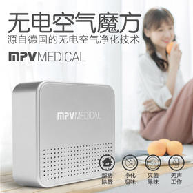 【空气净化魔方，家居车载都可用】德国MPV客厅卧室卫生间厕所鞋柜衣橱办公室除菌去甲醛除异味神器