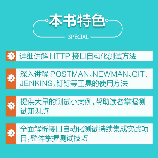 接口自动化测试持续集成 Postman Newman Git Jenkins 钉钉 Postman 接口自动化 商品图2