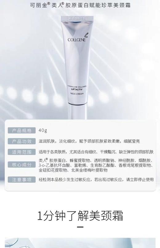 可丽金赋能珍萃美颈霜颈部护理提拉紧致淡化颈纹霜细滑肌肤* 商品图14