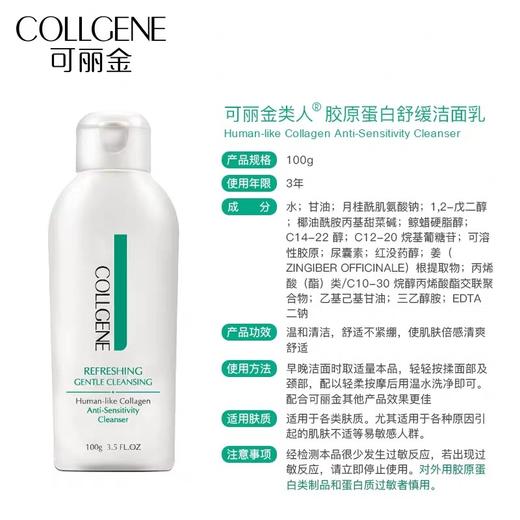 可丽金类人胶原蛋白舒缓洁面乳100g 商品图2