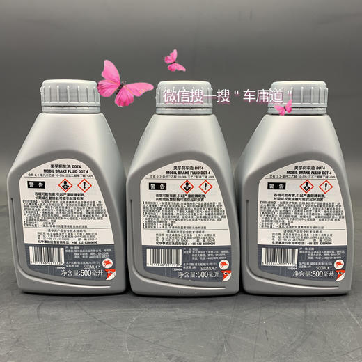 美孚DOT4 刹车油 商品图1