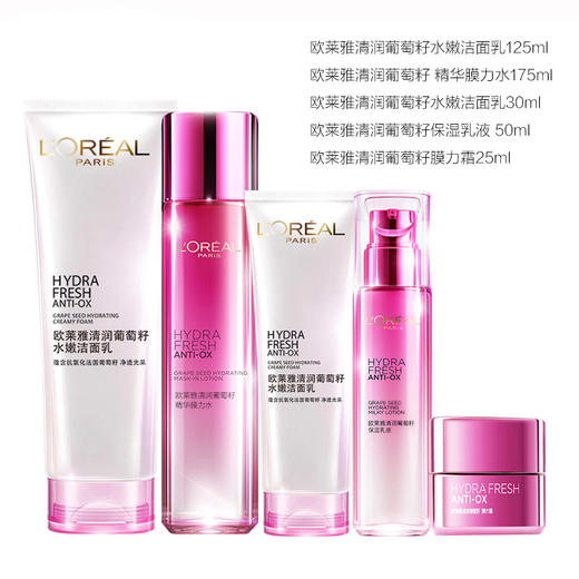 欧莱雅葡萄籽套包(60015116) 商品图1