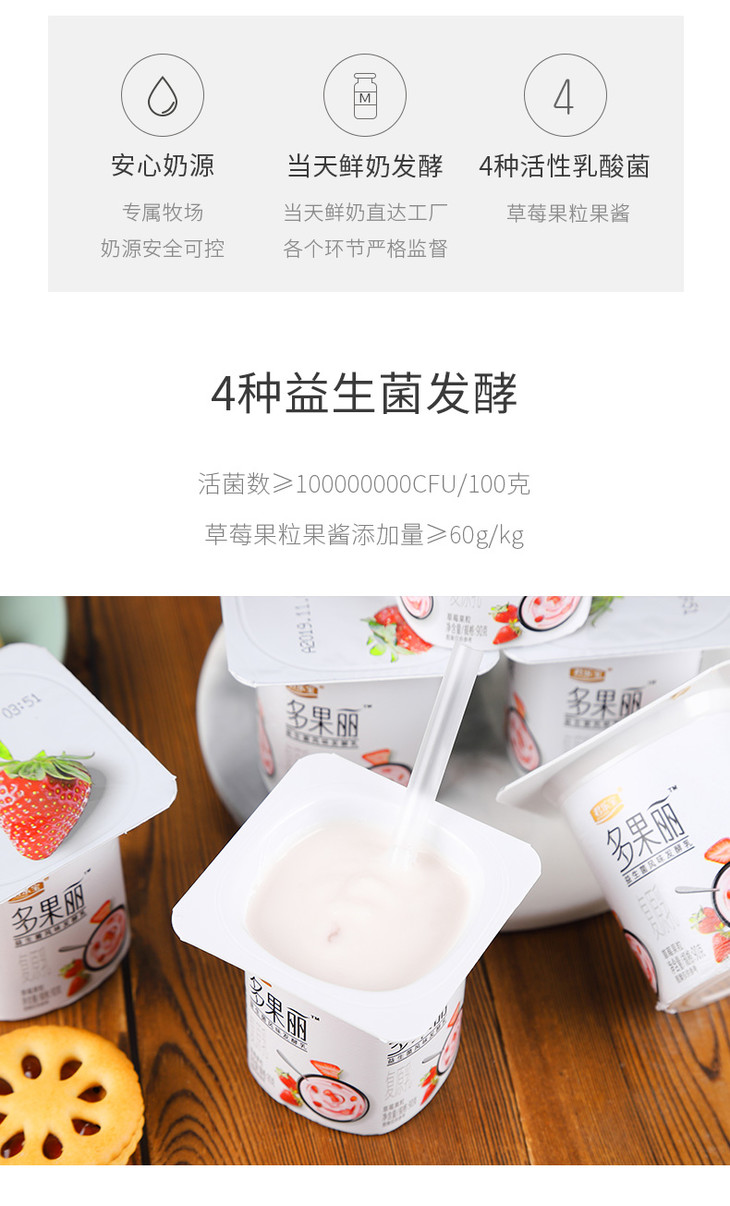 720810君乐宝多果丽益生菌风味发酵乳板装90g8杯酸奶