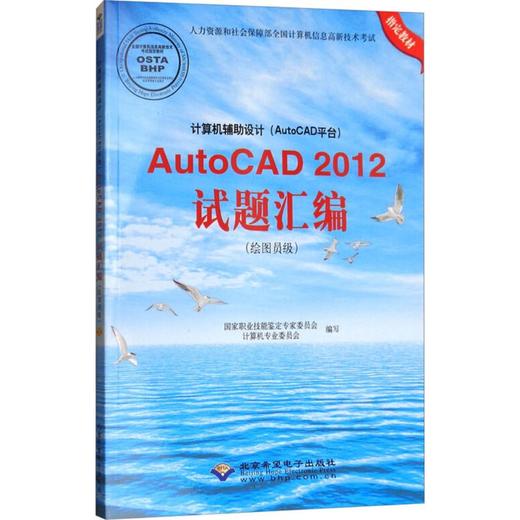 计算机辅助设计(AutoCAD平台)AutoCAD2012试题汇编:绘图员级 商品图0