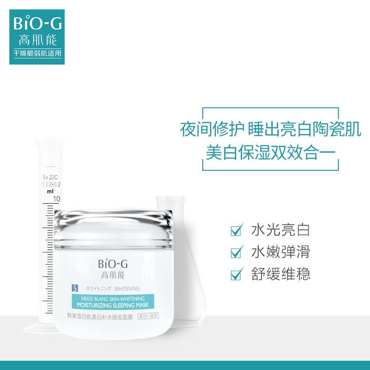 韩束雪白肌美白补水晚安睡眠免洗面膜-8045效期26.4月22 非质量问题不退不换