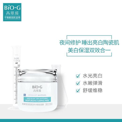 韩束雪白肌美白补水晚安睡眠免洗面膜-8045效期26.4月22 非质量问题不退不换 商品图0
