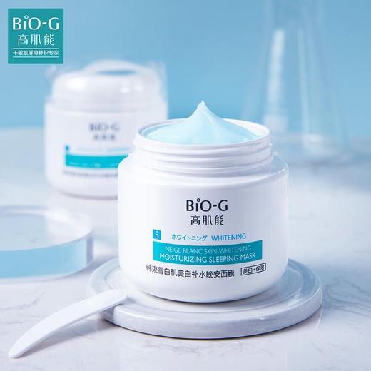 韩束雪白肌美白补水晚安睡眠免洗面膜-8045效期26.4月22 非质量问题不退不换 商品图1