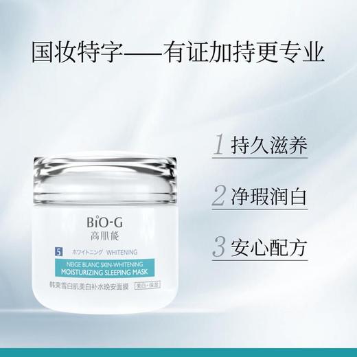 韩束雪白肌美白补水晚安睡眠免洗面膜-8045效期26.4月22 非质量问题不退不换 商品图2