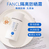 日本FANCL芳珂物理防晒霜/乳60ml孕妇儿童隔离防紫外线SPF50 商品缩略图0