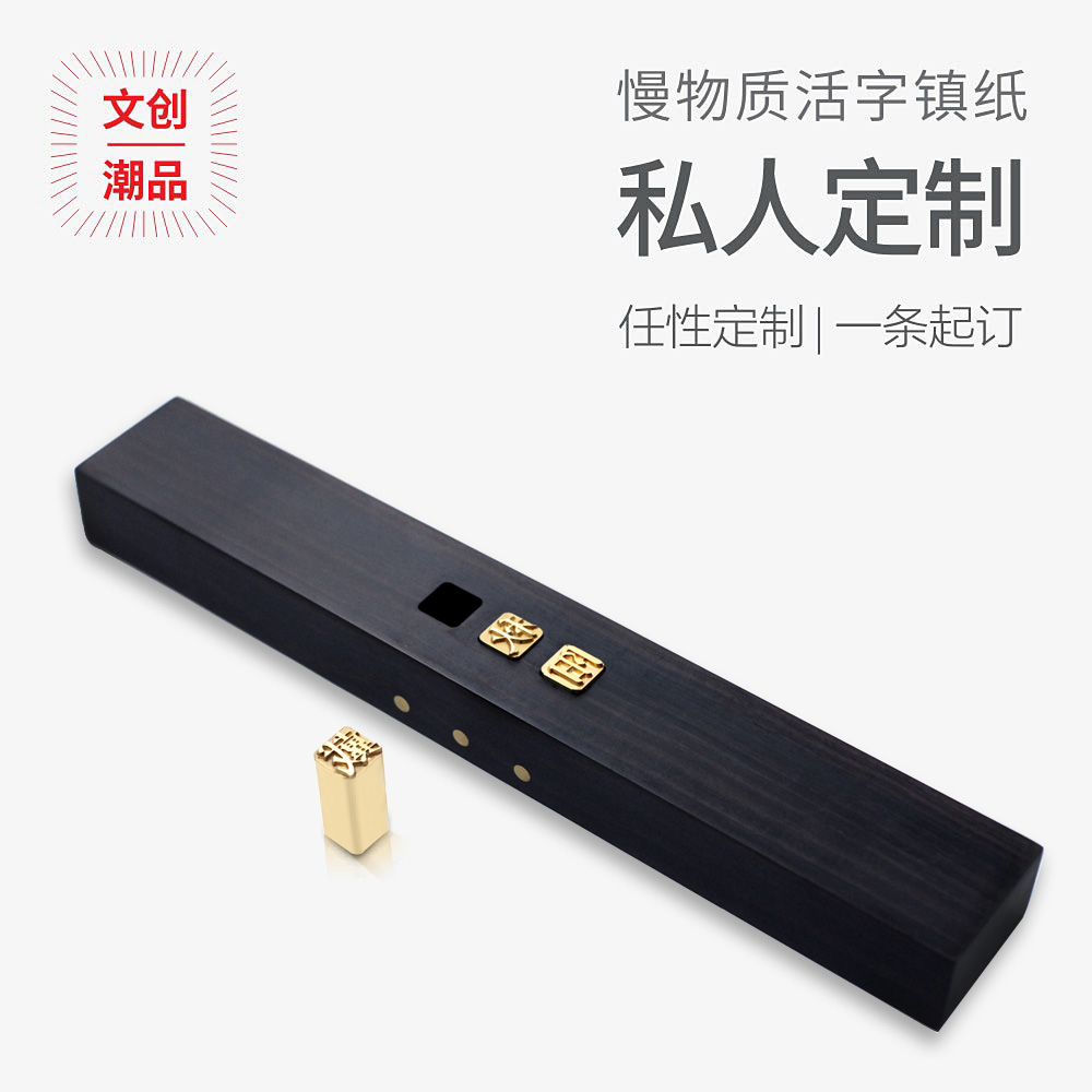 自然造物·镇纸镇尺红木实木黄铜字文房四宝书法创意摆件定制刻字
