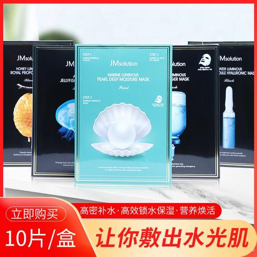 韩国正品 JM面膜 蜂蜜珍珠深水炸弹急救10片装/盒（下单备注） 商品图0