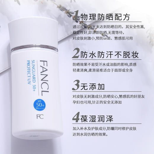日本FANCL芳珂物理防晒霜/乳60ml孕妇儿童隔离防紫外线SPF50 商品图3