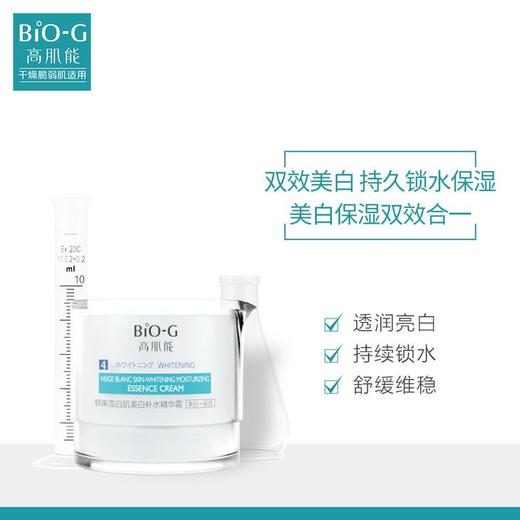 韩束雪白肌美白补水精华霜50g-8021 商品图2